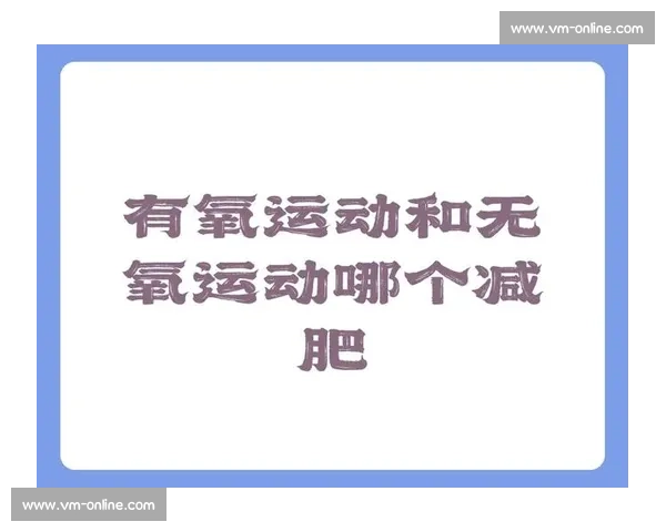 科学塑形与健康提升:全面解析有氧运动的最佳方法与效果 科学塑形与健康提升:全面解析有氧运动的最佳方法与效果