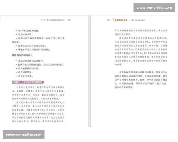 基于体育科学理论的青少年体能训练与运动表现提升协同机制研究
